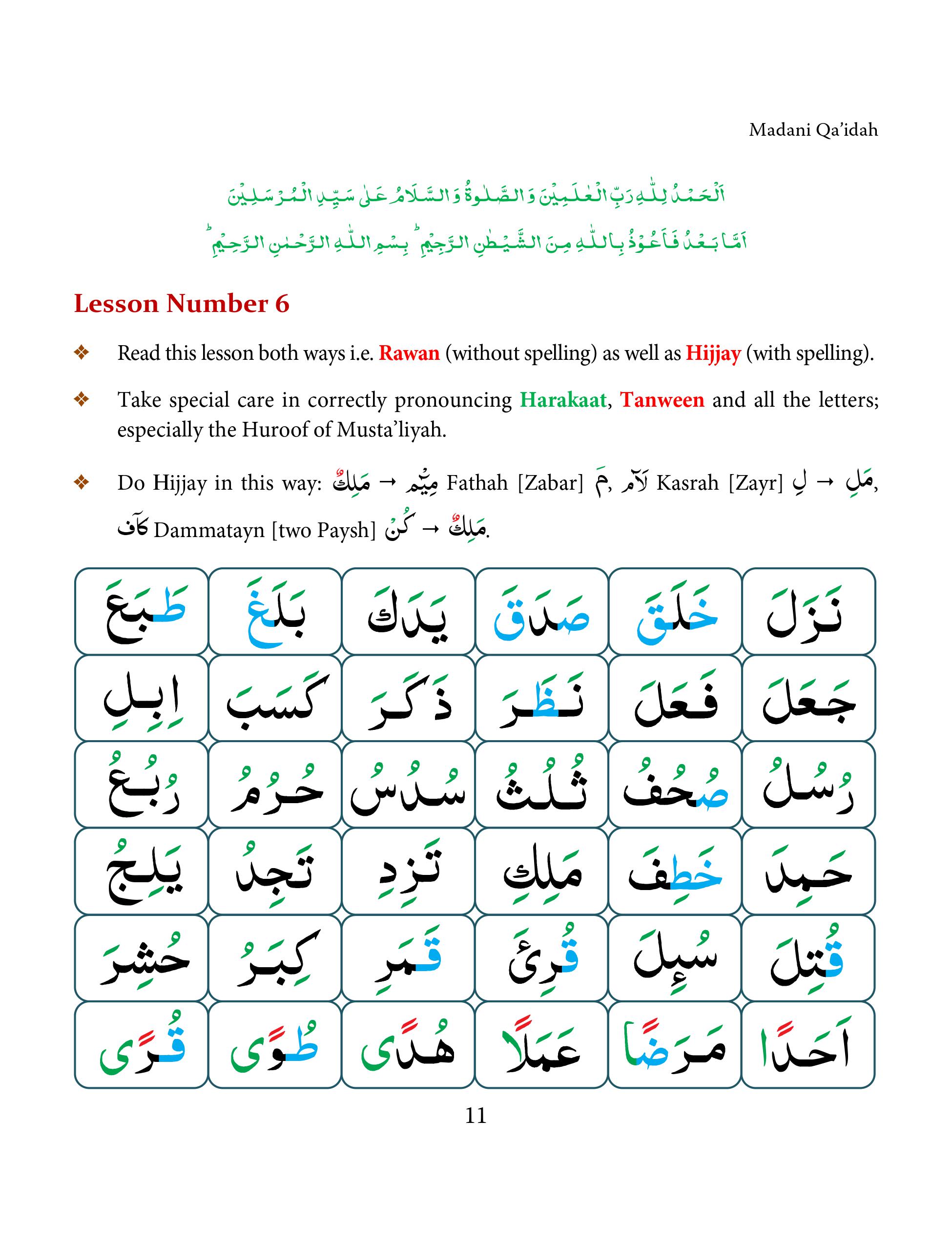 Madani Qaida Lesson 6