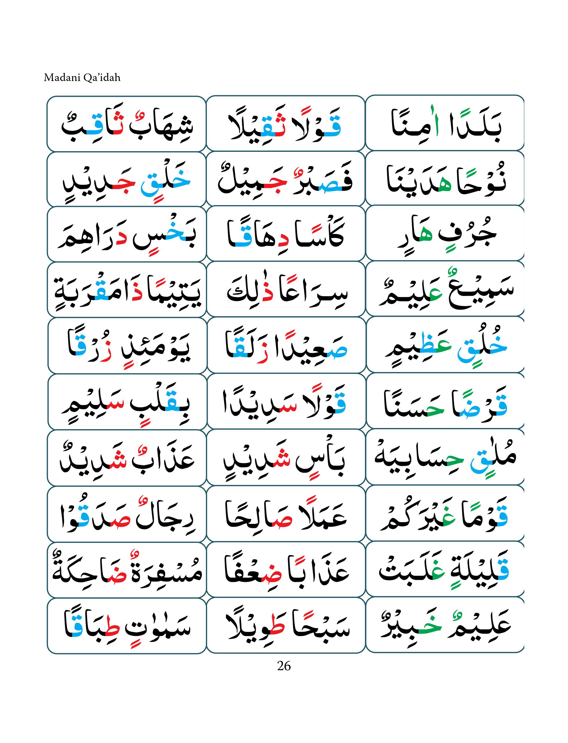 Madani Qaida Lesson 12