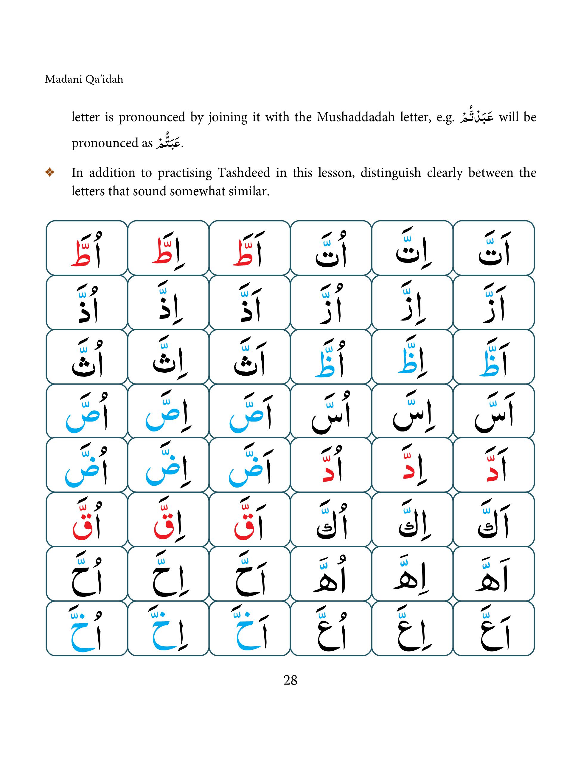 Madani Qaida Lesson 13